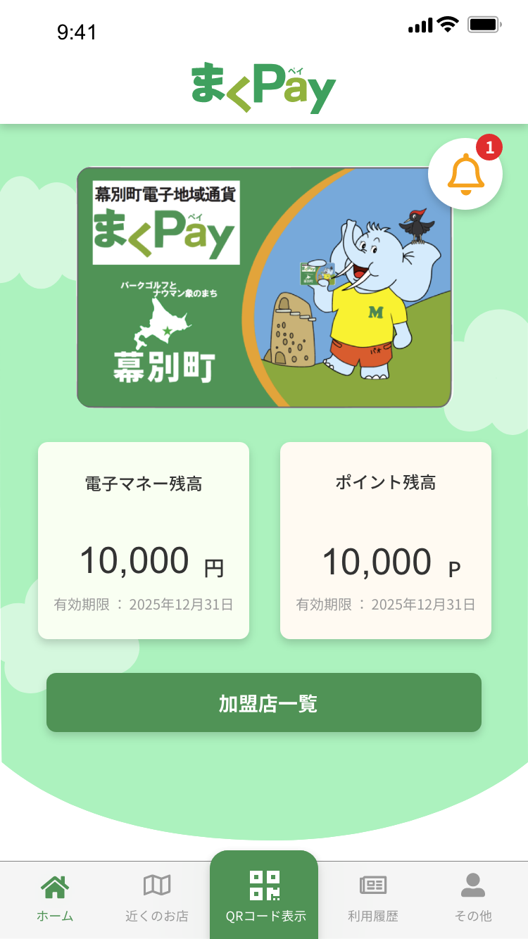 まくPayアプリ画面